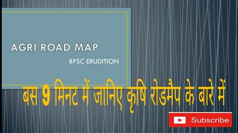 Bihar Krishi Road Map In 9 Minutes YouTube