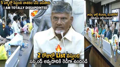 Cm Chandra Babu Taking Very Serious Action On All Ap