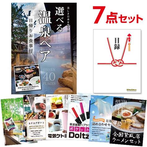 【即日発送】 景品探し隊 幹事さんお助け倶楽部二次会 景品セット 選べる温泉旅行 1泊2日2食付 おまかせ 20点セット 目録 A3パネル付