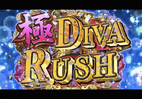 【新台パチンコ】大量出玉を叶える「極diva Rush」完成！「これは最高すぎる」称賛する声が浮上 パチマックス