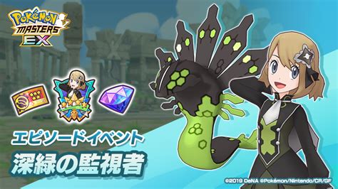 Denaとポケモン、『ポケモンマスターズ Ex』にてエピソードイベント「深緑の監視者」を開始 Gamebiz