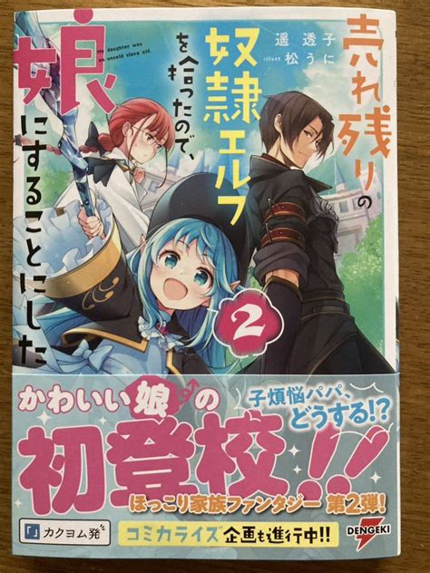 Yahooオークション 9月新刊『売れ残りの奴隷エルフを拾ったので 娘