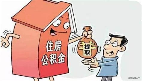 企业员工：公积金贷款成功了，买房后是不是可以不用交公积金了？