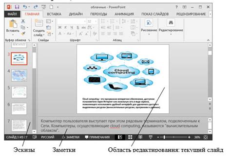 PowerPoint: Понятие презентации. Основные типы файлов: Режимы просмотра ...