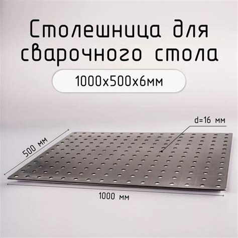 Столешница для сварочного стола, верстака 1000х500 6 мм - купить по ...