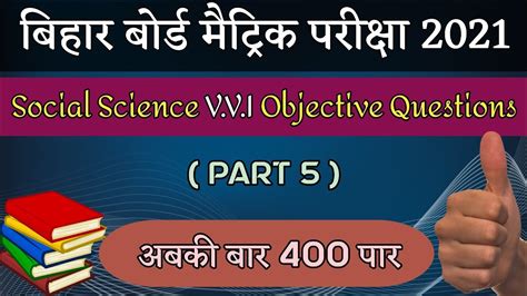 Class Th Social Science Vvi Objective Questions Samajik Vigyan