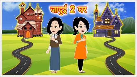 Jadui Do Ghar Magical Two House Hindi Stories Moral