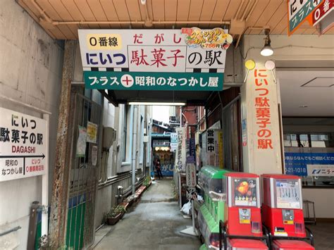 新津 駄菓子の駅 なつかし屋 夢がふっとつ！