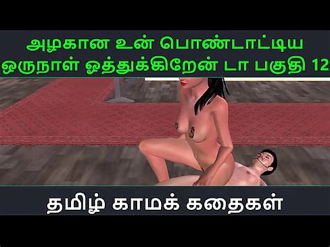 Tamil Audio Sex Story Tamil Kama Kathai Un Azhakana Pontaatiyaa Oru Naal Oothukrendaa Part