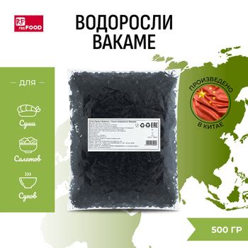 Водоросли Вакаме Сушеные 500 — купить в интернет-магазине OZON по ...