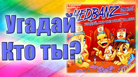 Настольная игра УГАДАЙ КТО ТЫ? / ОБЗОР, РАСПАКОВКА / ДЕРЗАЙ - YouTube