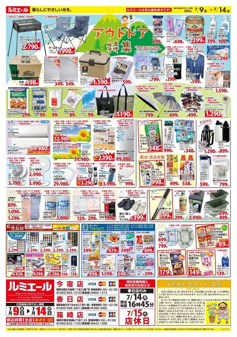 ルミエール 箱崎店の最新チラシ・セール情報 | クラシルチラシ