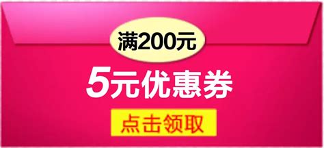 5元优惠券标识，淘宝素材，粉色png图片素材下载图片编号ykpnjwgq 免抠素材网