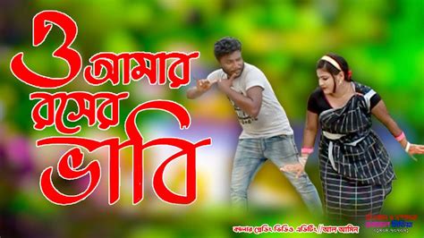 O Amar Rosher Vabi Super Hit Duet Dance Song ও আমার রসের ভাবি Setu Dance Official Modan