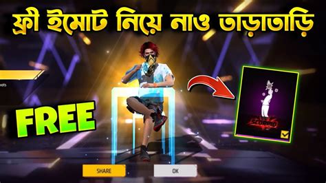 ফ্রী ইমোট নিয়ে নাও তাড়াতাড়ি 😍 সবাই নিতে পারবে Free Fire New Event Moco Store Trkf