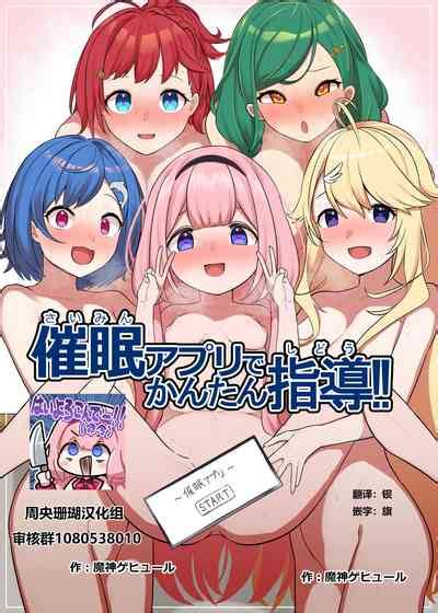 Saimin Apuri De Kantan Shidou Nhentai Hentai Doujinshi And Manga