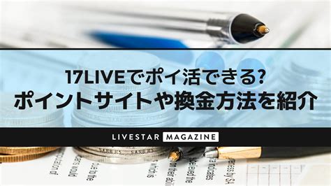 【男女ライバー必見】稼げるライブ配信アプリランキング16選｜顔出しなし・ゲーム配信できるアプリとは？ Livestar