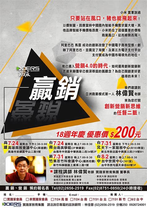 實踐家教育集團講座~《贏銷》y活動日期：2016 08 02 Beclass 線上報名系統 Online Registration Form