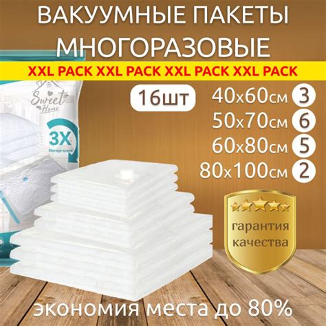 Вакуумные пакеты для одежды 16шт (40x60 3шт, 50х70 6шт, 60х80 5шт и ...
