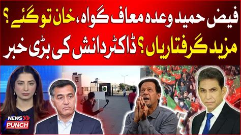 Faiz Hameed Becomes A Witness Against Imran Khan Pti Cases Updates