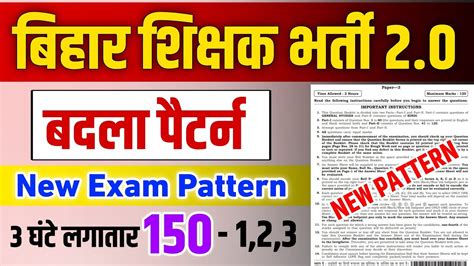 Bpsc Teacher Exam Pattern Change Big News Bpsc Tre Bpsc