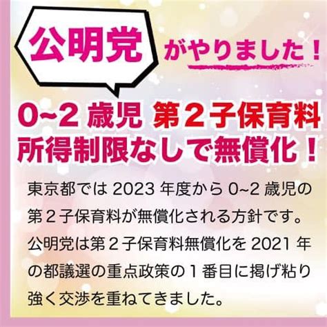 【第2子保育料が無償化】 新妻さえ子（ニイヅマサエコ） ｜ 選挙ドットコム