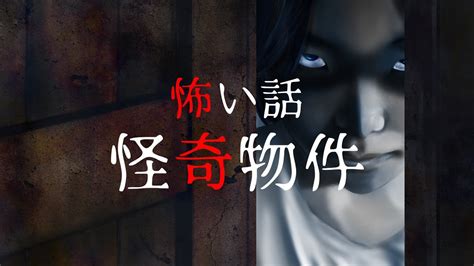 引っ越す人は注意【怪奇物件】臨時で住んだアパートで様々な怪奇現象が起こる 朗読 怪談 睡眠用 作業用 オカルト 都市伝説 洒落怖 2ちゃんねる