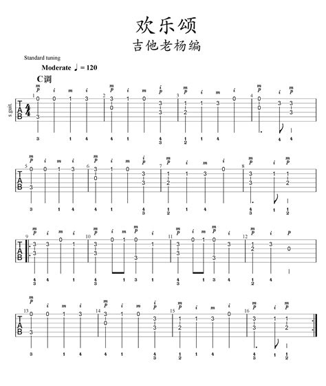 欢乐颂指弹谱 单音简单版 吉他独奏谱 高清图片谱 吉他帮