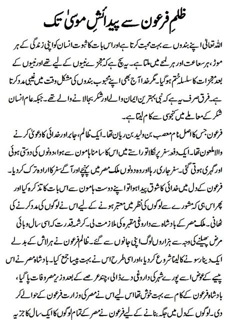 Hazrat Mussa As History In Urdu 1