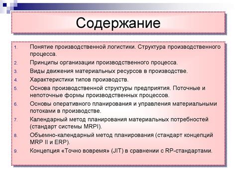 Производственная логистика - презентация онлайн