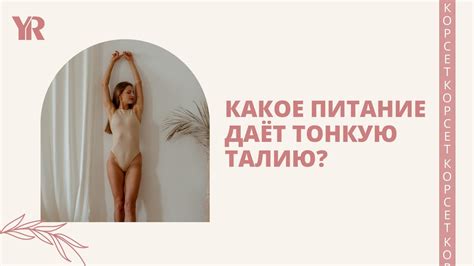 Как убрать живот и сделать талию тонкой? / УТРЕННИЙ ИНТЕНСИВ про ...
