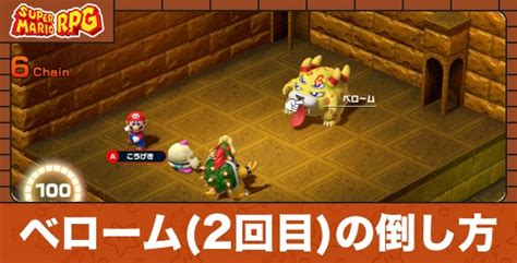 【マリオrpg】クリア後の追加要素とやり込みコンテンツ【スーパーマリオrpgリメイク】 アルテマ