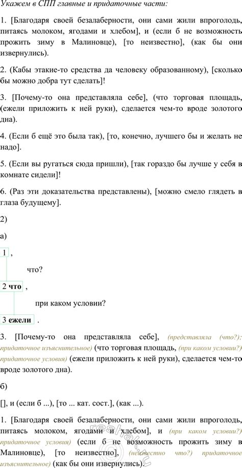 (Решено)Упр.75 Глава 3 ГДЗ Шмелев 9 класс по русскому языку