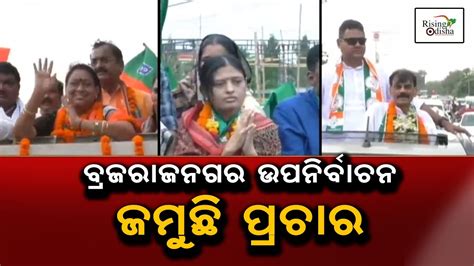 Bjd Vs Bjp Vs Congress Brace For Fierce Bypoll Fight In Brajrajnagar Jharsuguda Odisha