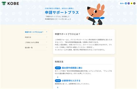 神戸市「住民税の特別徴収」に関わる申請書作成を支援 自治体通信online