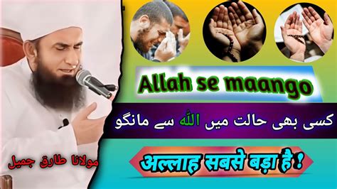 Allah Sy Mango Molana Tariq Jamil Islamic New Year And Friday Night