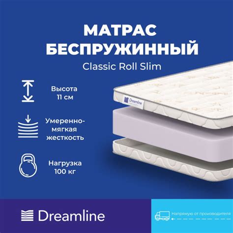 Матрас Dreamline Classic Roll Slim, Беспружинный, 90 - купить по ...