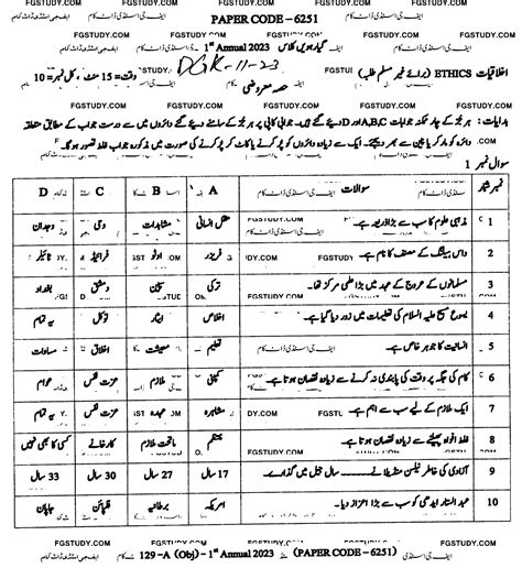 Th Class Ethics Ikhlaqiat Past Paper Dg Khan Board Group Objective