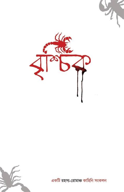 Brischik 1 - Boighar Dot In