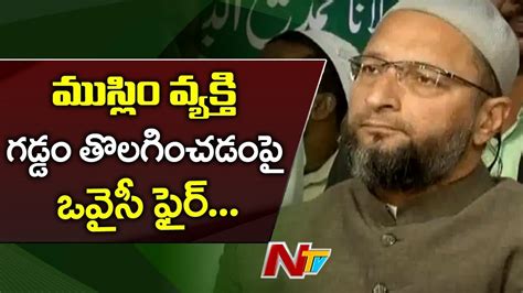 Aimim Chief Asaduddin Owaisi Warns Accused Men Who Humiliates Muslim In Gurugram Ntv Youtube