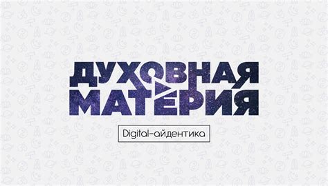Духовная материя on Behance