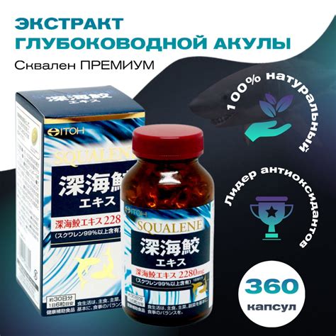 ITOH Сквален премиум (экстракт глубоководной акулы) Deep sea shark ...
