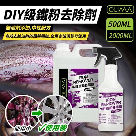 Olima 歐樂瑪 Diy級 中性鐵粉去除劑 2000ml 2入組 Pchome 24h購物