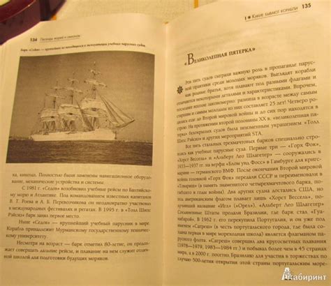 Книга: Легенды морей и океанов. Корабли, флотоводцы, морские баталии ...