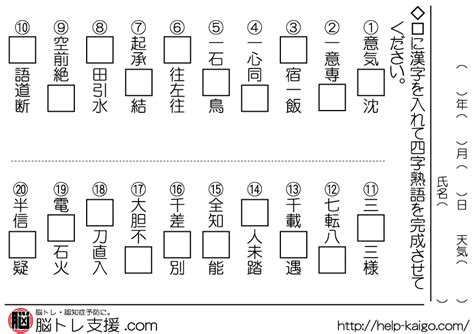 【脳トレプリント・問題】5．四字熟語 脳トレ支援 Com 脳トレ無料問題・プリント