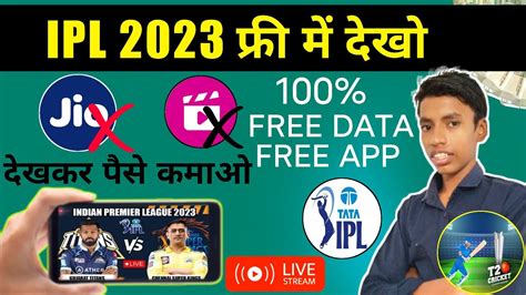 Ipl Kaise Dekhe Ipl Match 2023 Live Kaise Dekhe Ipl 2023 Live