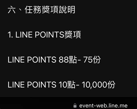 Re 情報 首次綁定LINE發票管家得10點 看板Lifeismoney PTT網頁版