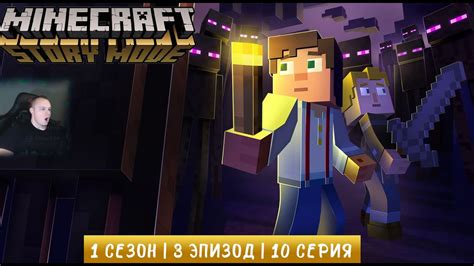 Minecraft Story Mode 1 Сезон 3 Эпизод 10 серия Дробитель Монстров Игра Майнкрафт стори мод Youtube