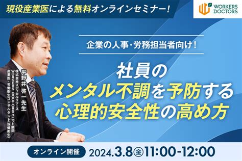 人事担当者必見！「現役産業医が解説｜社員のメンタル不調を予防する心理的安全性の高め方」 無料オンラインセミナーをメディカルリソースが開催 朝日新聞デジタルマガジン＆[and]