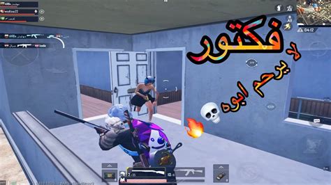 سكواد فيكتور يغزو بوشنكي ولا يرحم احد اسرع نوك فنش بتاريخ 💀🔥 ببجي